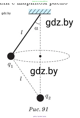 Физика, 10 класс Сборник задач, авторы: Дорофейчик Владимир Владимирович, Белая Ольга Николаевна, издательство Национальный институт образования, Минск, 2022, страница 110, номер 521, Условие (продолжение 3)