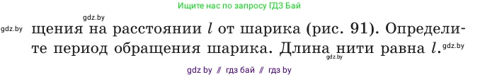 Физика, 10 класс Сборник задач, авторы: Дорофейчик Владимир Владимирович, Белая Ольга Николаевна, издательство Национальный институт образования, Минск, 2022, страница 110, номер 522, Условие (продолжение 2)