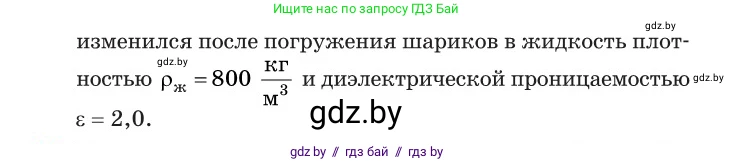 Физика, 10 класс Сборник задач, авторы: Дорофейчик Владимир Владимирович, Белая Ольга Николаевна, издательство Национальный институт образования, Минск, 2022, страница 112, номер 530, Условие (продолжение 2)