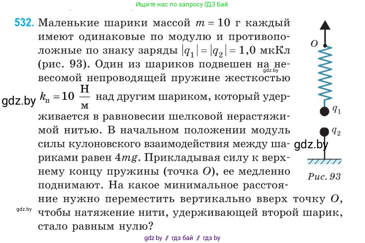 Физика, 10 класс Сборник задач, авторы: Дорофейчик Владимир Владимирович, Белая Ольга Николаевна, издательство Национальный институт образования, Минск, 2022, страница 113, номер 532, Условие