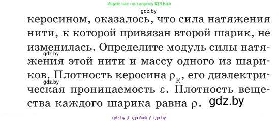 Физика, 10 класс Сборник задач, авторы: Дорофейчик Владимир Владимирович, Белая Ольга Николаевна, издательство Национальный институт образования, Минск, 2022, страница 113, номер 533, Условие (продолжение 2)