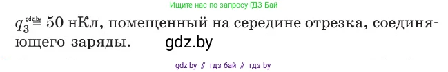 Физика, 10 класс Сборник задач, авторы: Дорофейчик Владимир Владимирович, Белая Ольга Николаевна, издательство Национальный институт образования, Минск, 2022, страница 114, номер 534, Условие (продолжение 2)