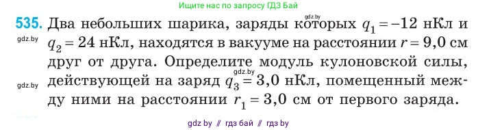 Физика, 10 класс Сборник задач, авторы: Дорофейчик Владимир Владимирович, Белая Ольга Николаевна, издательство Национальный институт образования, Минск, 2022, страница 114, номер 535, Условие
