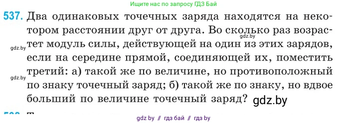 Физика, 10 класс Сборник задач, авторы: Дорофейчик Владимир Владимирович, Белая Ольга Николаевна, издательство Национальный институт образования, Минск, 2022, страница 114, номер 537, Условие
