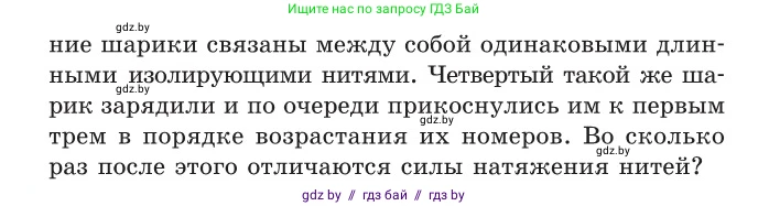 Физика, 10 класс Сборник задач, авторы: Дорофейчик Владимир Владимирович, Белая Ольга Николаевна, издательство Национальный институт образования, Минск, 2022, страница 114, номер 538, Условие (продолжение 2)