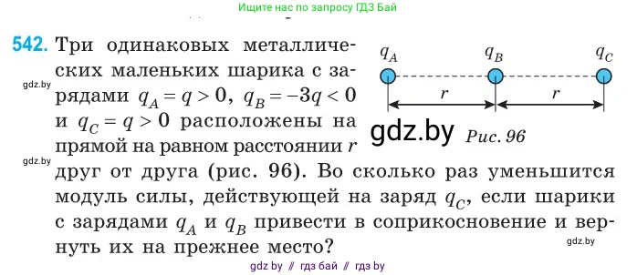 Физика, 10 класс Сборник задач, авторы: Дорофейчик Владимир Владимирович, Белая Ольга Николаевна, издательство Национальный институт образования, Минск, 2022, страница 115, номер 542, Условие