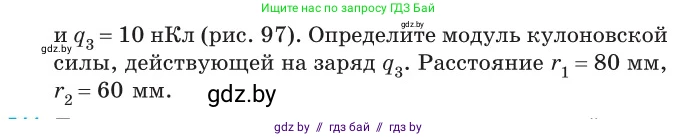Физика, 10 класс Сборник задач, авторы: Дорофейчик Владимир Владимирович, Белая Ольга Николаевна, издательство Национальный институт образования, Минск, 2022, страница 115, номер 543, Условие (продолжение 2)