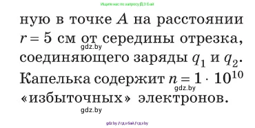 Физика, 10 класс Сборник задач, авторы: Дорофейчик Владимир Владимирович, Белая Ольга Николаевна, издательство Национальный институт образования, Минск, 2022, страница 117, номер 549, Условие (продолжение 2)