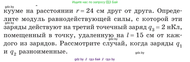 Физика, 10 класс Сборник задач, авторы: Дорофейчик Владимир Владимирович, Белая Ольга Николаевна, издательство Национальный институт образования, Минск, 2022, страница 117, номер 550, Условие (продолжение 2)