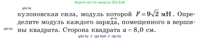 Физика, 10 класс Сборник задач, авторы: Дорофейчик Владимир Владимирович, Белая Ольга Николаевна, издательство Национальный институт образования, Минск, 2022, страница 118, номер 556, Условие (продолжение 2)