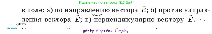 Физика, 10 класс Сборник задач, авторы: Дорофейчик Владимир Владимирович, Белая Ольга Николаевна, издательство Национальный институт образования, Минск, 2022, страница 121, номер 565, Условие (продолжение 2)