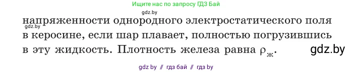 Физика, 10 класс Сборник задач, авторы: Дорофейчик Владимир Владимирович, Белая Ольга Николаевна, издательство Национальный институт образования, Минск, 2022, страница 124, номер 578, Условие (продолжение 2)