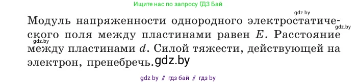 Физика, 10 класс Сборник задач, авторы: Дорофейчик Владимир Владимирович, Белая Ольга Николаевна, издательство Национальный институт образования, Минск, 2022, страница 125, номер 581, Условие (продолжение 2)