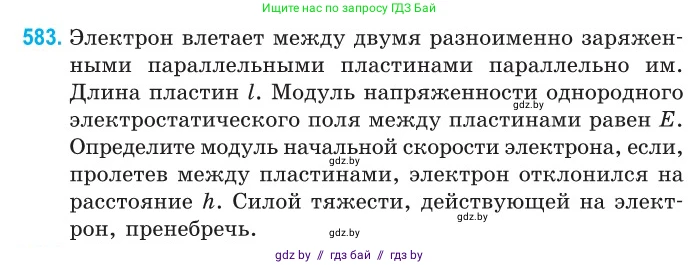 Физика, 10 класс Сборник задач, авторы: Дорофейчик Владимир Владимирович, Белая Ольга Николаевна, издательство Национальный институт образования, Минск, 2022, страница 126, номер 583, Условие