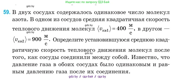 Физика, 10 класс Сборник задач, авторы: Дорофейчик Владимир Владимирович, Белая Ольга Николаевна, издательство Национальный институт образования, Минск, 2022, страница 15, номер 59, Условие
