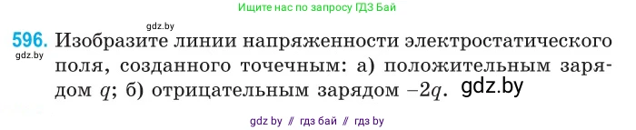Физика, 10 класс Сборник задач, авторы: Дорофейчик Владимир Владимирович, Белая Ольга Николаевна, издательство Национальный институт образования, Минск, 2022, страница 129, номер 596, Условие