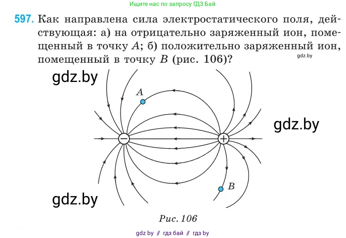 Физика, 10 класс Сборник задач, авторы: Дорофейчик Владимир Владимирович, Белая Ольга Николаевна, издательство Национальный институт образования, Минск, 2022, страница 129, номер 597, Условие