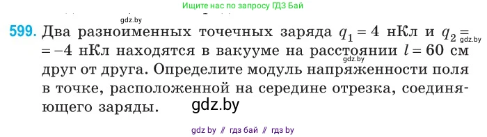 Физика, 10 класс Сборник задач, авторы: Дорофейчик Владимир Владимирович, Белая Ольга Николаевна, издательство Национальный институт образования, Минск, 2022, страница 129, номер 599, Условие