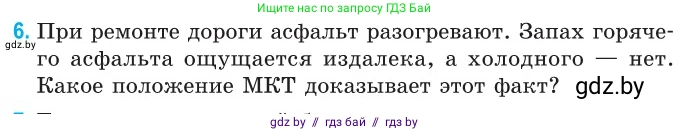 Физика, 10 класс Сборник задач, авторы: Дорофейчик Владимир Владимирович, Белая Ольга Николаевна, издательство Национальный институт образования, Минск, 2022, страница 7, номер 6, Условие