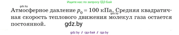 Физика, 10 класс Сборник задач, авторы: Дорофейчик Владимир Владимирович, Белая Ольга Николаевна, издательство Национальный институт образования, Минск, 2022, страница 15, номер 60, Условие (продолжение 2)