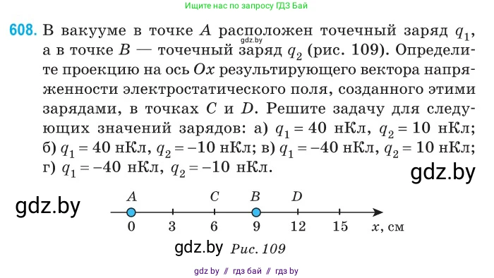 Физика, 10 класс Сборник задач, авторы: Дорофейчик Владимир Владимирович, Белая Ольга Николаевна, издательство Национальный институт образования, Минск, 2022, страница 131, номер 608, Условие