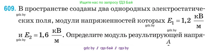Физика, 10 класс Сборник задач, авторы: Дорофейчик Владимир Владимирович, Белая Ольга Николаевна, издательство Национальный институт образования, Минск, 2022, страница 131, номер 609, Условие