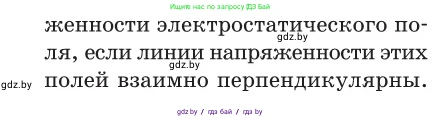 Физика, 10 класс Сборник задач, авторы: Дорофейчик Владимир Владимирович, Белая Ольга Николаевна, издательство Национальный институт образования, Минск, 2022, страница 131, номер 609, Условие (продолжение 2)