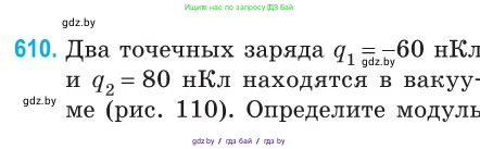 Физика, 10 класс Сборник задач, авторы: Дорофейчик Владимир Владимирович, Белая Ольга Николаевна, издательство Национальный институт образования, Минск, 2022, страница 131, номер 610, Условие
