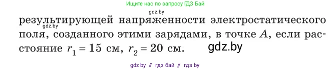 Физика, 10 класс Сборник задач, авторы: Дорофейчик Владимир Владимирович, Белая Ольга Николаевна, издательство Национальный институт образования, Минск, 2022, страница 131, номер 610, Условие (продолжение 3)