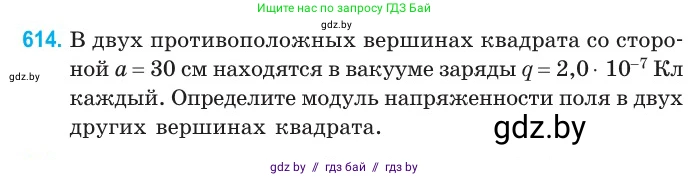 Физика, 10 класс Сборник задач, авторы: Дорофейчик Владимир Владимирович, Белая Ольга Николаевна, издательство Национальный институт образования, Минск, 2022, страница 132, номер 614, Условие