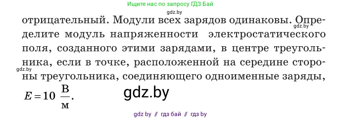 Физика, 10 класс Сборник задач, авторы: Дорофейчик Владимир Владимирович, Белая Ольга Николаевна, издательство Национальный институт образования, Минск, 2022, страница 132, номер 616, Условие (продолжение 2)