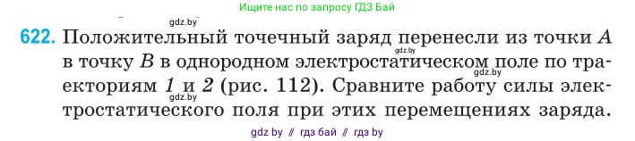 Физика, 10 класс Сборник задач, авторы: Дорофейчик Владимир Владимирович, Белая Ольга Николаевна, издательство Национальный институт образования, Минск, 2022, страница 136, номер 622, Условие