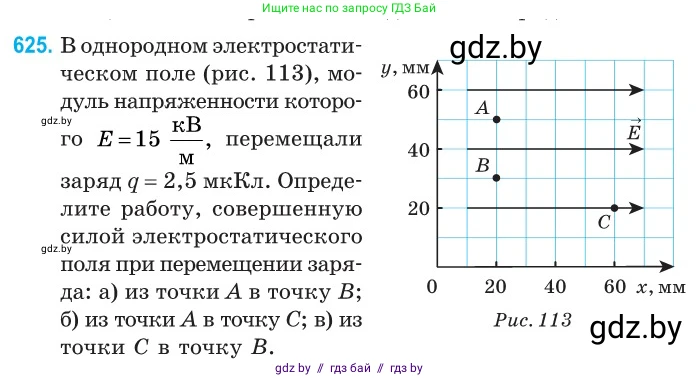 Физика, 10 класс Сборник задач, авторы: Дорофейчик Владимир Владимирович, Белая Ольга Николаевна, издательство Национальный институт образования, Минск, 2022, страница 137, номер 625, Условие