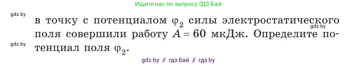 Физика, 10 класс Сборник задач, авторы: Дорофейчик Владимир Владимирович, Белая Ольга Николаевна, издательство Национальный институт образования, Минск, 2022, страница 137, номер 629, Условие (продолжение 2)