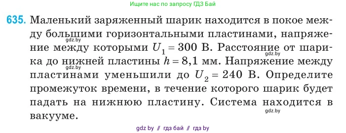 Физика, 10 класс Сборник задач, авторы: Дорофейчик Владимир Владимирович, Белая Ольга Николаевна, издательство Национальный институт образования, Минск, 2022, страница 139, номер 635, Условие