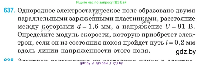 Физика, 10 класс Сборник задач, авторы: Дорофейчик Владимир Владимирович, Белая Ольга Николаевна, издательство Национальный институт образования, Минск, 2022, страница 139, номер 637, Условие