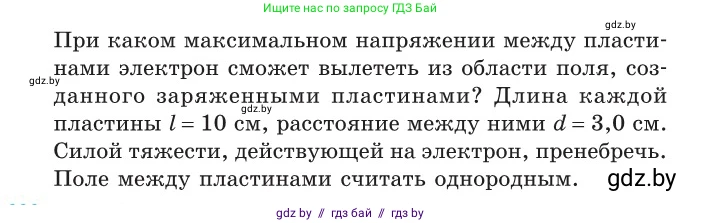 Физика, 10 класс Сборник задач, авторы: Дорофейчик Владимир Владимирович, Белая Ольга Николаевна, издательство Национальный институт образования, Минск, 2022, страница 139, номер 638, Условие (продолжение 2)