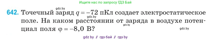 Физика, 10 класс Сборник задач, авторы: Дорофейчик Владимир Владимирович, Белая Ольга Николаевна, издательство Национальный институт образования, Минск, 2022, страница 140, номер 642, Условие