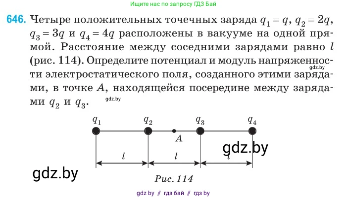 Физика, 10 класс Сборник задач, авторы: Дорофейчик Владимир Владимирович, Белая Ольга Николаевна, издательство Национальный институт образования, Минск, 2022, страница 141, номер 646, Условие