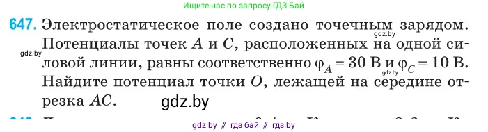 Физика, 10 класс Сборник задач, авторы: Дорофейчик Владимир Владимирович, Белая Ольга Николаевна, издательство Национальный институт образования, Минск, 2022, страница 141, номер 647, Условие