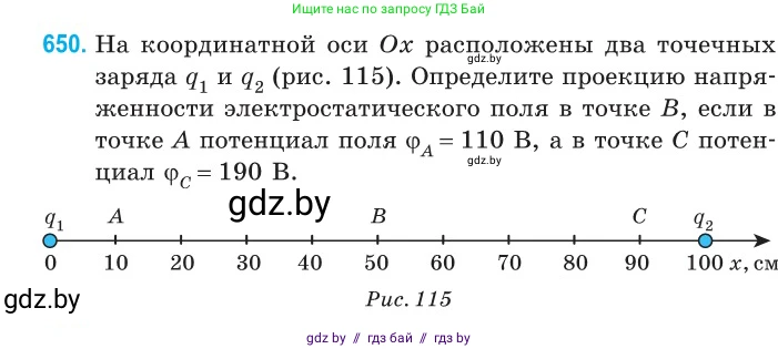 Физика, 10 класс Сборник задач, авторы: Дорофейчик Владимир Владимирович, Белая Ольга Николаевна, издательство Национальный институт образования, Минск, 2022, страница 142, номер 650, Условие