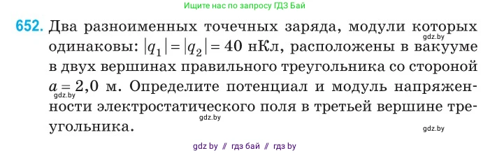 Физика, 10 класс Сборник задач, авторы: Дорофейчик Владимир Владимирович, Белая Ольга Николаевна, издательство Национальный институт образования, Минск, 2022, страница 142, номер 652, Условие