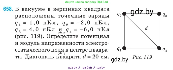 Физика, 10 класс Сборник задач, авторы: Дорофейчик Владимир Владимирович, Белая Ольга Николаевна, издательство Национальный институт образования, Минск, 2022, страница 143, номер 658, Условие