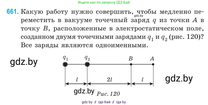 Физика, 10 класс Сборник задач, авторы: Дорофейчик Владимир Владимирович, Белая Ольга Николаевна, издательство Национальный институт образования, Минск, 2022, страница 144, номер 661, Условие
