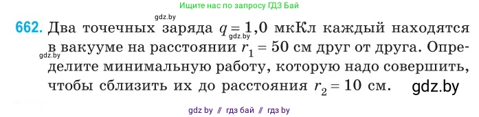 Физика, 10 класс Сборник задач, авторы: Дорофейчик Владимир Владимирович, Белая Ольга Николаевна, издательство Национальный институт образования, Минск, 2022, страница 144, номер 662, Условие