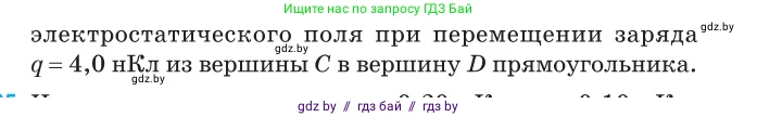 Физика, 10 класс Сборник задач, авторы: Дорофейчик Владимир Владимирович, Белая Ольга Николаевна, издательство Национальный институт образования, Минск, 2022, страница 144, номер 664, Условие (продолжение 2)