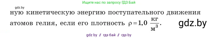 Физика, 10 класс Сборник задач, авторы: Дорофейчик Владимир Владимирович, Белая Ольга Николаевна, издательство Национальный институт образования, Минск, 2022, страница 16, номер 67, Условие (продолжение 2)