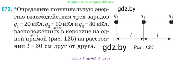 Физика, 10 класс Сборник задач, авторы: Дорофейчик Владимир Владимирович, Белая Ольга Николаевна, издательство Национальный институт образования, Минск, 2022, страница 146, номер 672, Условие