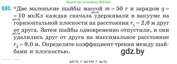 Физика, 10 класс Сборник задач, авторы: Дорофейчик Владимир Владимирович, Белая Ольга Николаевна, издательство Национальный институт образования, Минск, 2022, страница 148, номер 680, Условие