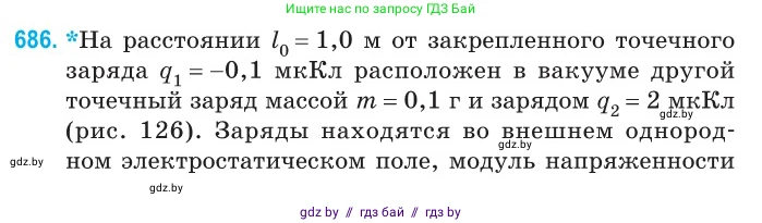 Физика, 10 класс Сборник задач, авторы: Дорофейчик Владимир Владимирович, Белая Ольга Николаевна, издательство Национальный институт образования, Минск, 2022, страница 149, номер 686, Условие
